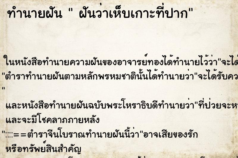 ทำนายฝันฝันว่าเห็บเกาะที่ปาก ทำนายฝันทำนายฝันฝันว่าเห็บเกาะที่ปาก